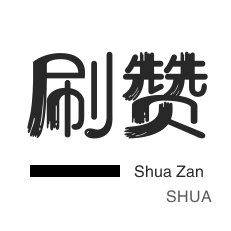 斗鱼刷粉丝-QQ号出售-网课代刷-网易云刷粉丝